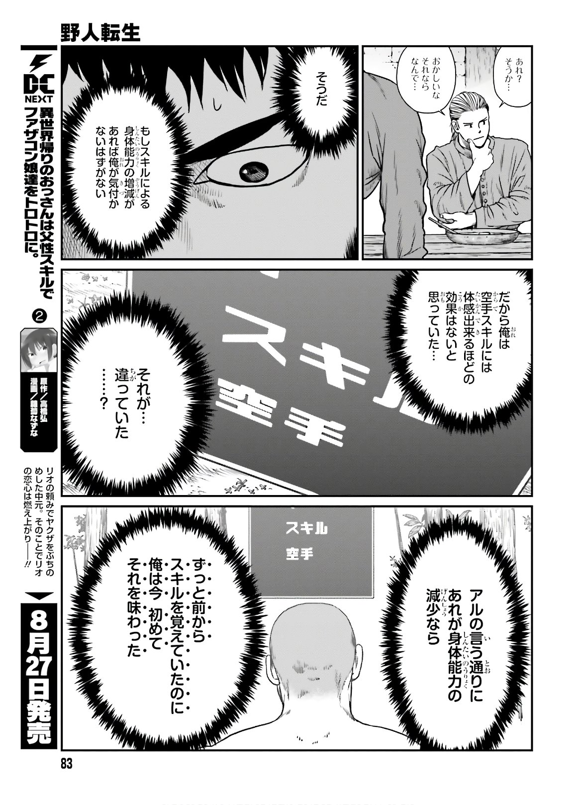 Yajin Tensei: Karate Survivor in Another World Chap 13 - Next Chap 14