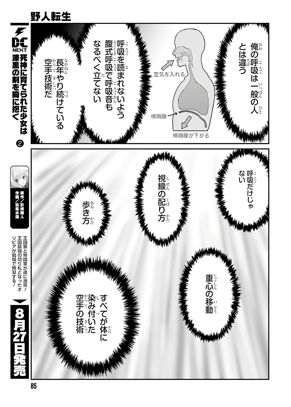 Yajin Tensei: Karate Survivor in Another World Chap 13 - Next Chap 14