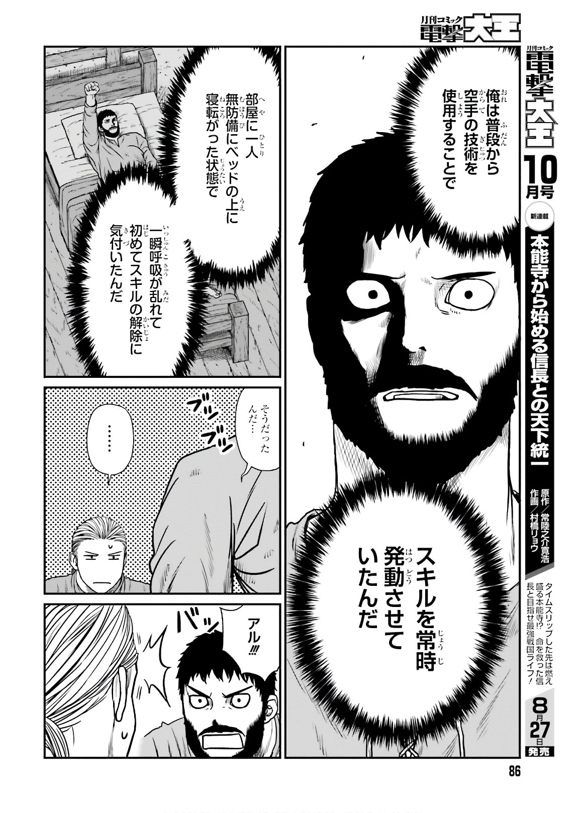 Yajin Tensei: Karate Survivor in Another World Chap 13 - Next Chap 14