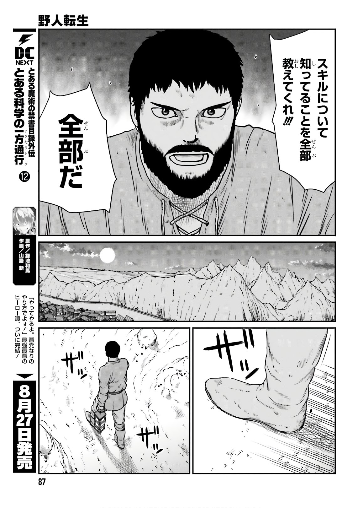 Yajin Tensei: Karate Survivor in Another World Chap 13 - Next Chap 14