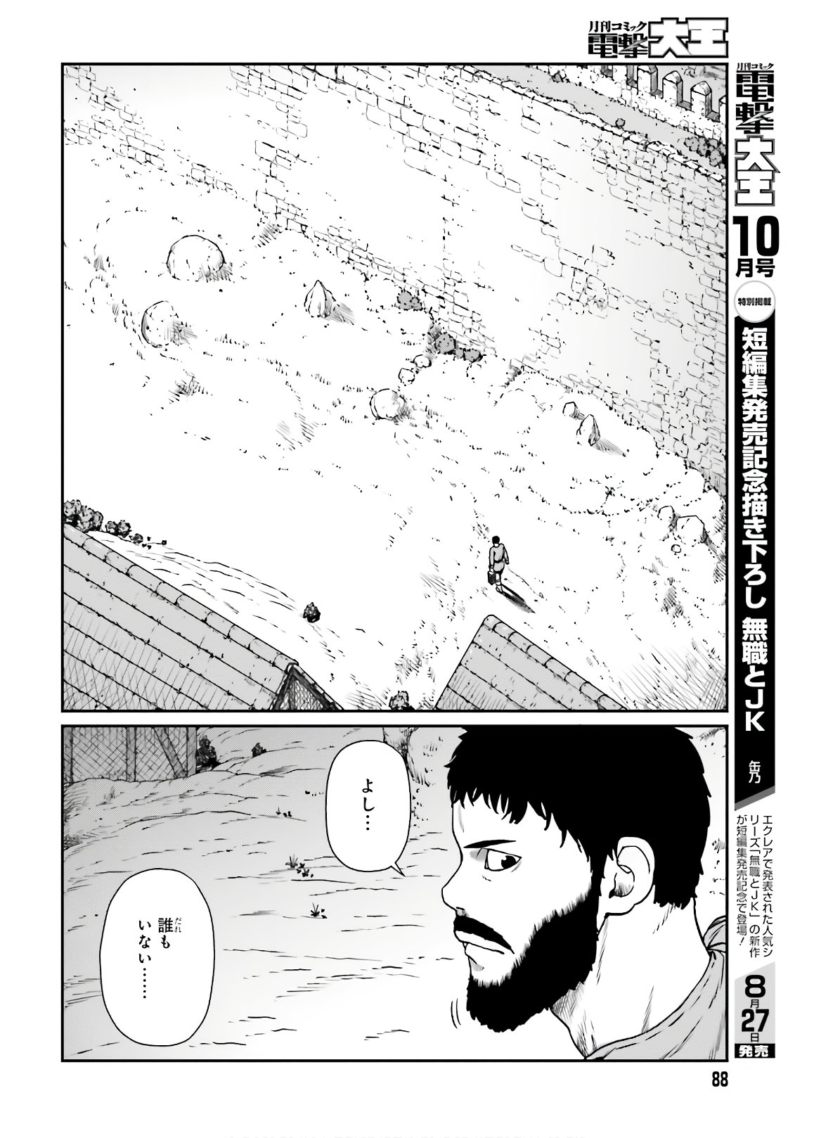 Yajin Tensei: Karate Survivor in Another World Chap 13 - Next Chap 14