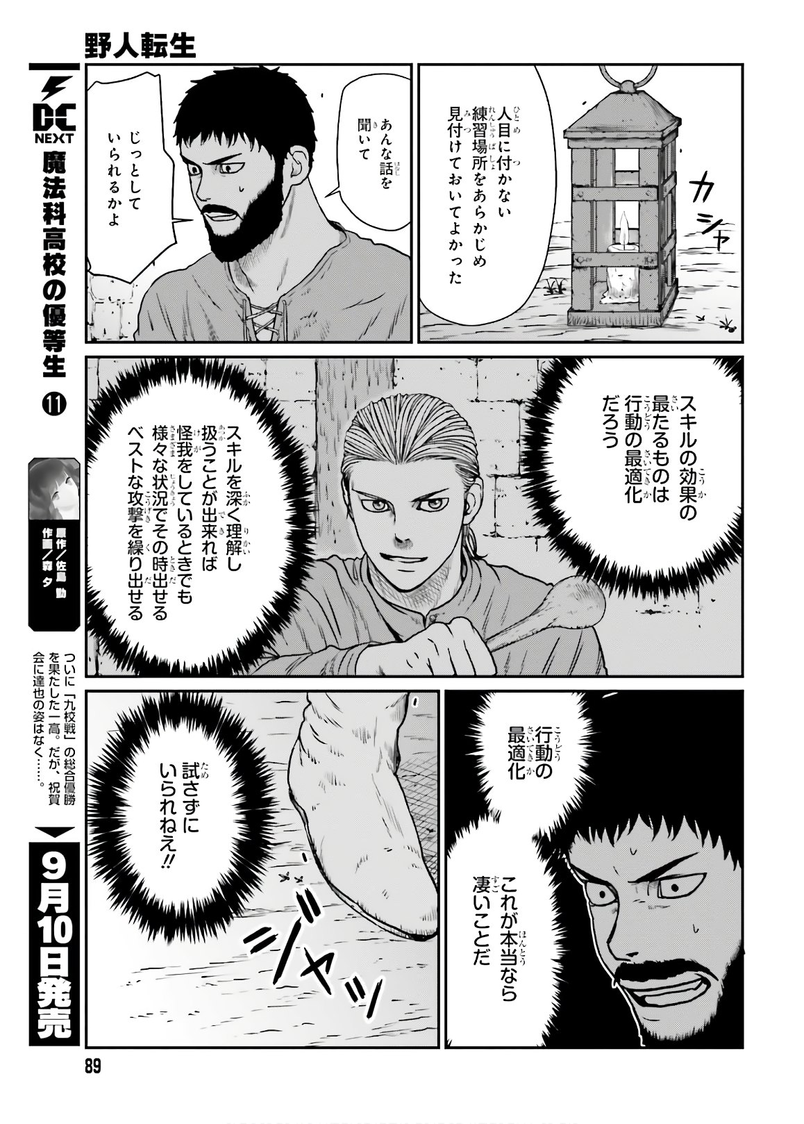 Yajin Tensei: Karate Survivor in Another World Chap 13 - Next Chap 14