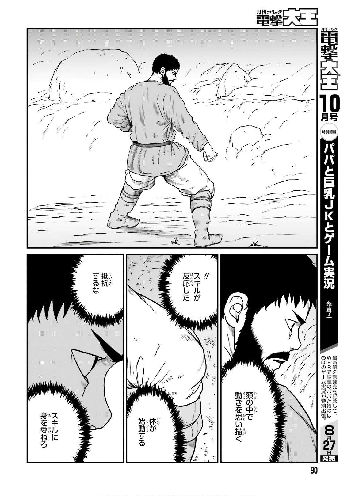Yajin Tensei: Karate Survivor in Another World Chap 13 - Next Chap 14
