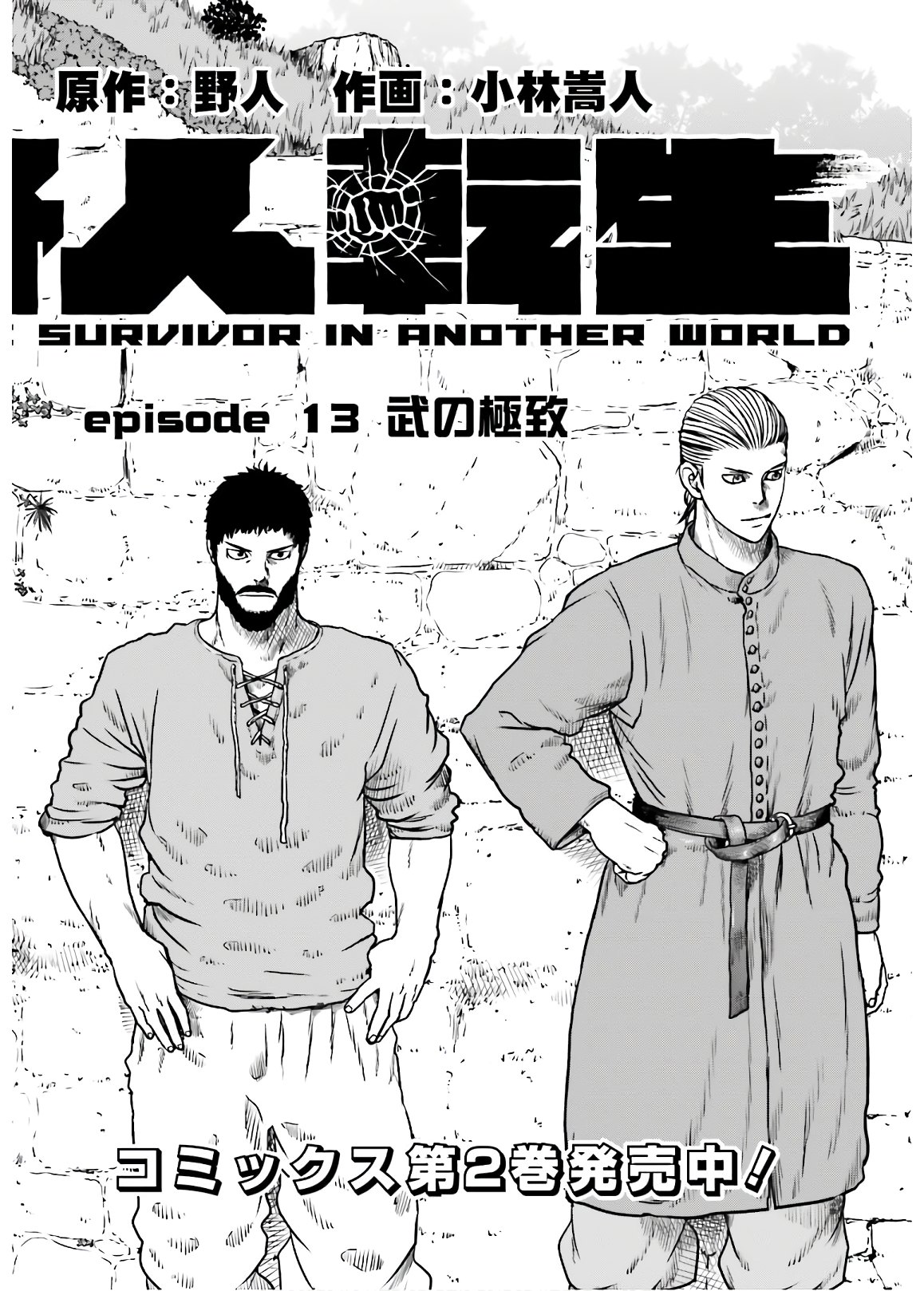 Yajin Tensei: Karate Survivor in Another World Chap 13 - Next Chap 14