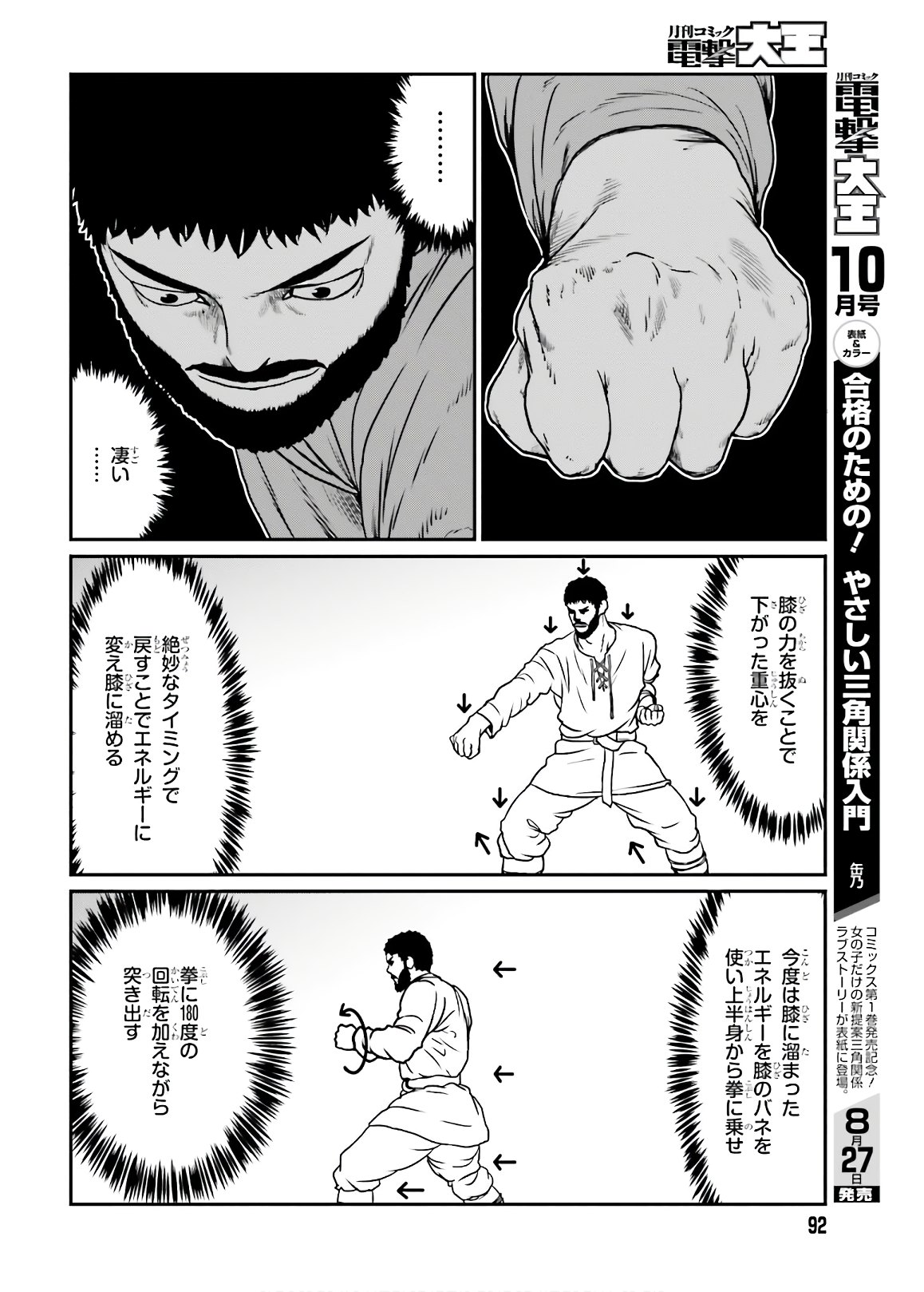 Yajin Tensei: Karate Survivor in Another World Chap 13 - Next Chap 14