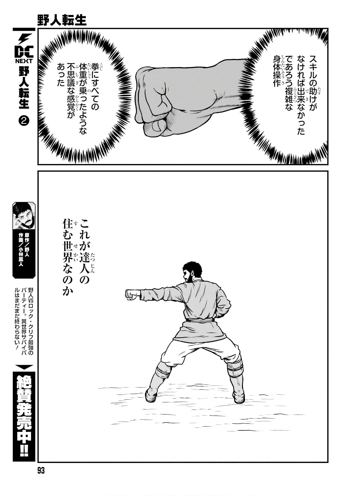 Yajin Tensei: Karate Survivor in Another World Chap 13 - Next Chap 14