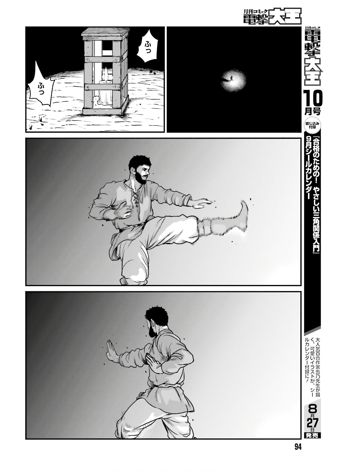 Yajin Tensei: Karate Survivor in Another World Chap 13 - Next Chap 14