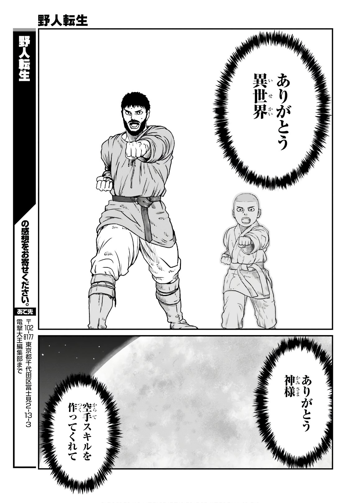 Yajin Tensei: Karate Survivor in Another World Chap 13 - Next Chap 14