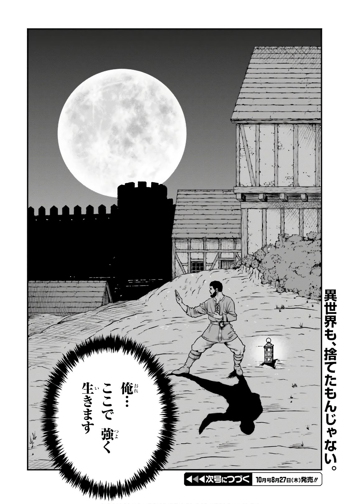 Yajin Tensei: Karate Survivor in Another World Chap 13 - Next Chap 14