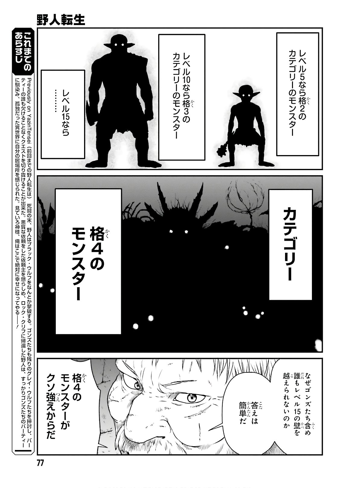 Yajin Tensei: Karate Survivor in Another World Chap 13 - Next Chap 14