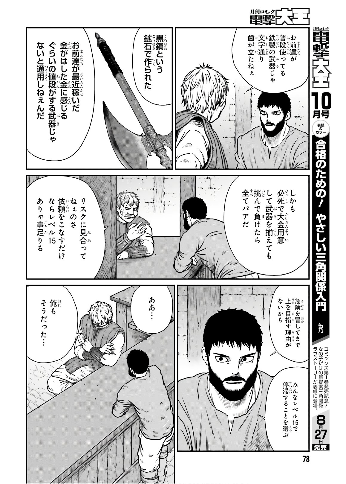 Yajin Tensei: Karate Survivor in Another World Chap 13 - Next Chap 14