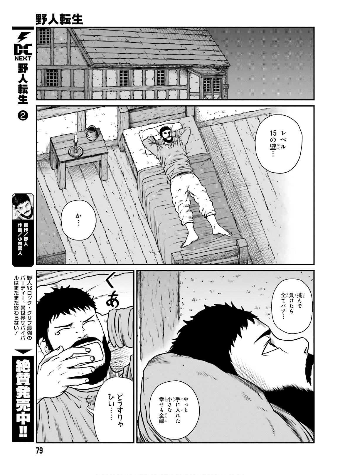 Yajin Tensei: Karate Survivor in Another World Chap 13 - Next Chap 14