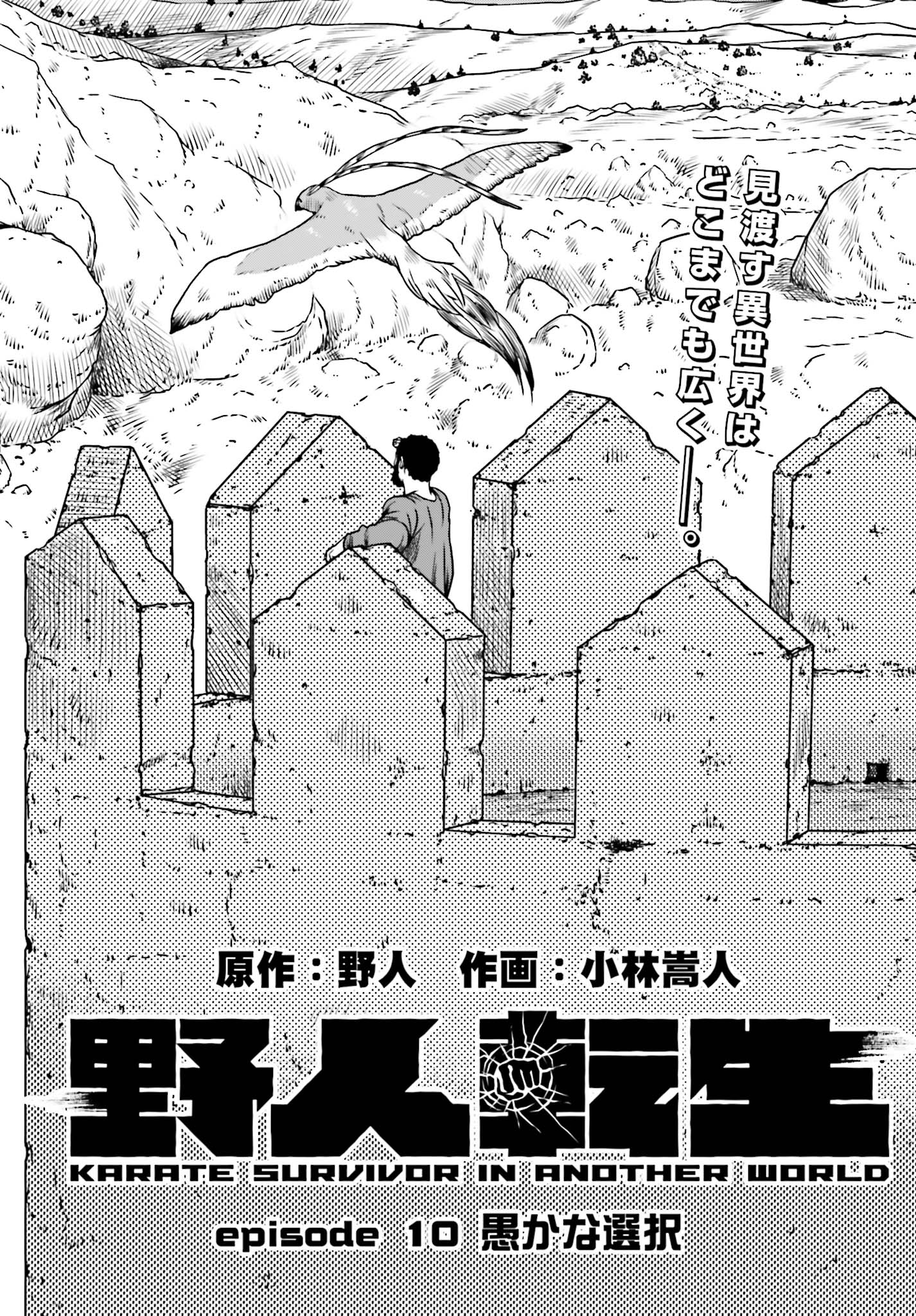 Yajin Tensei: Karate Survivor in Another World Chap 10 - Next Chap 11