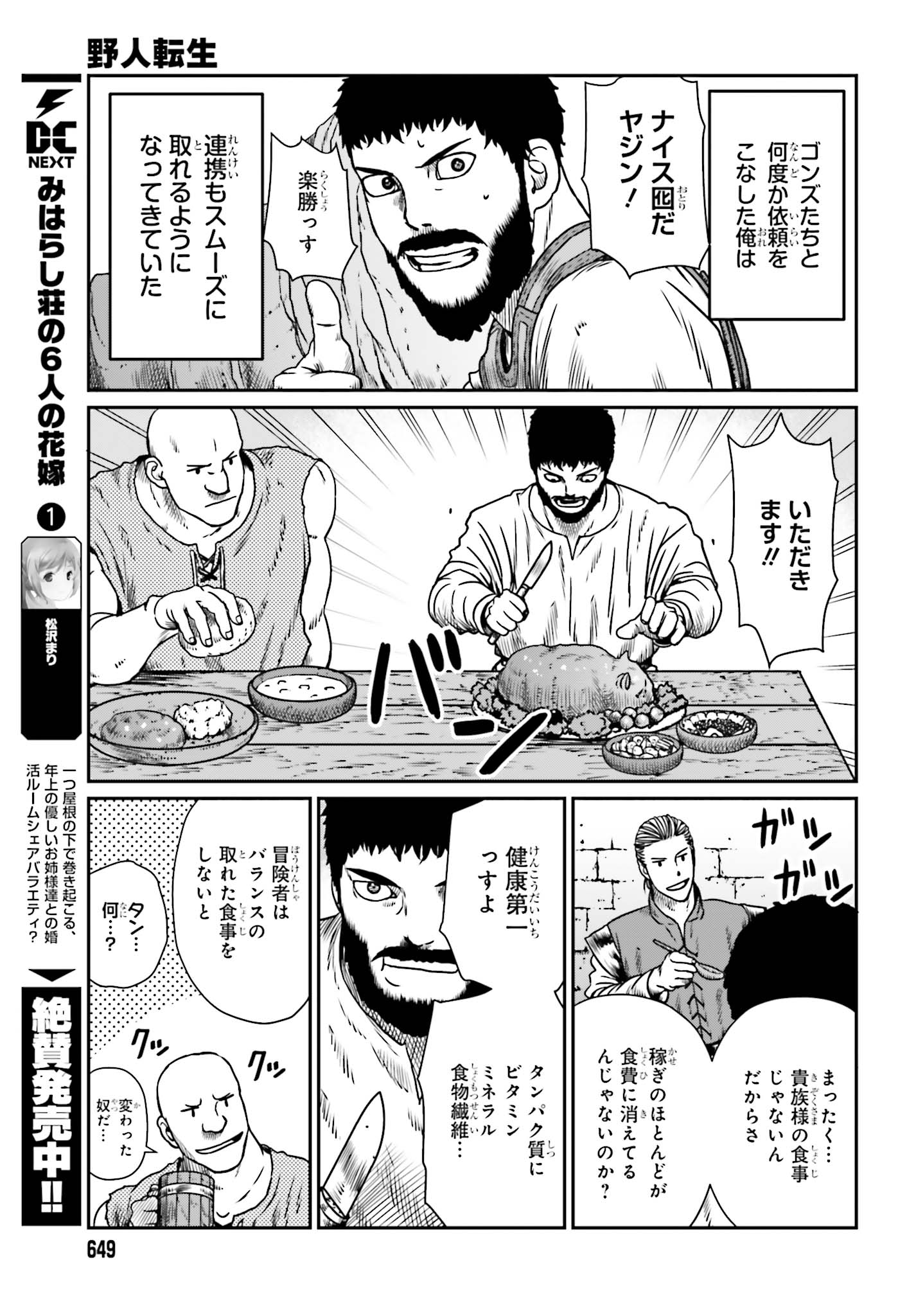 Yajin Tensei: Karate Survivor in Another World Chap 10 - Next Chap 11