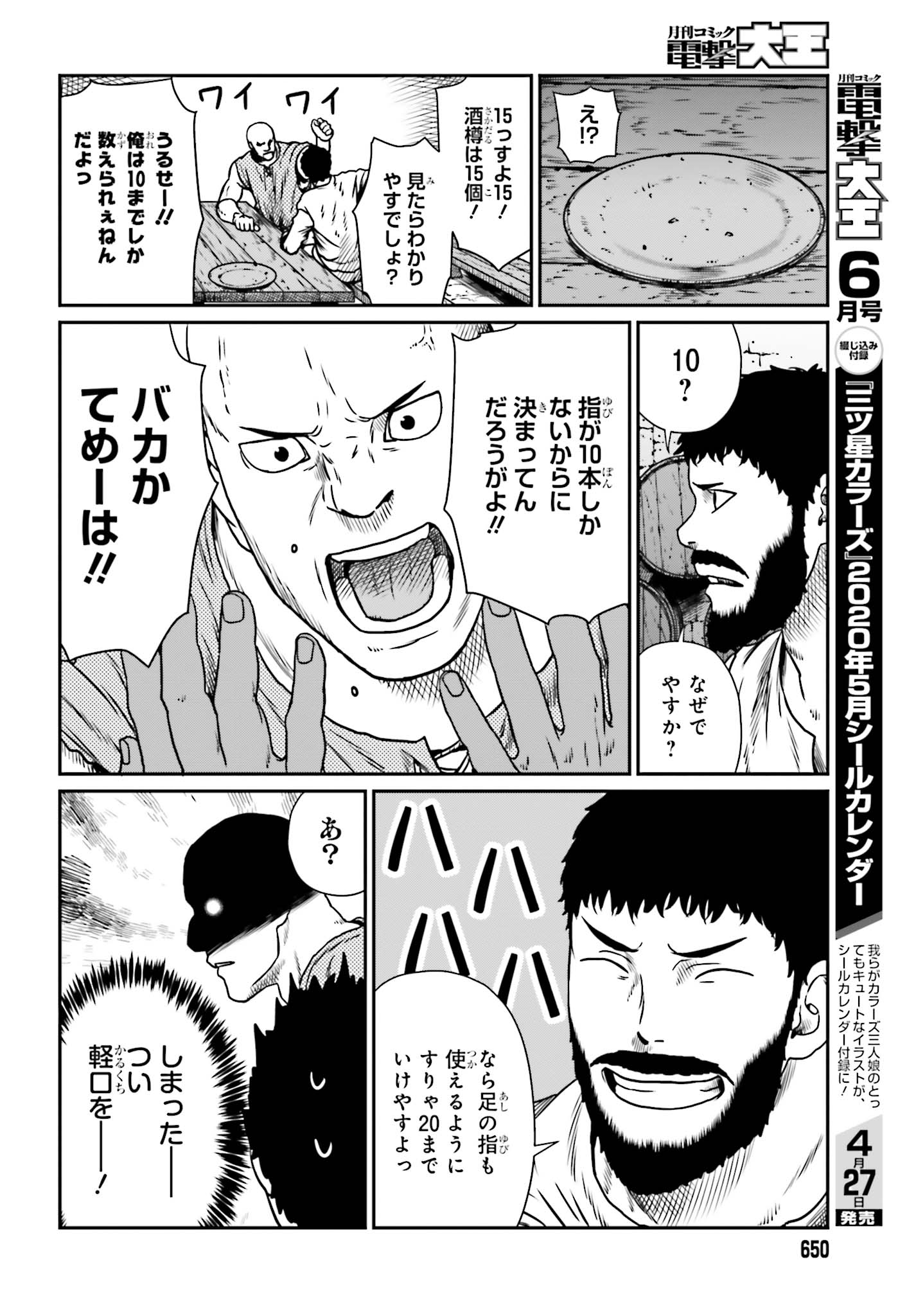 Yajin Tensei: Karate Survivor in Another World Chap 10 - Next Chap 11