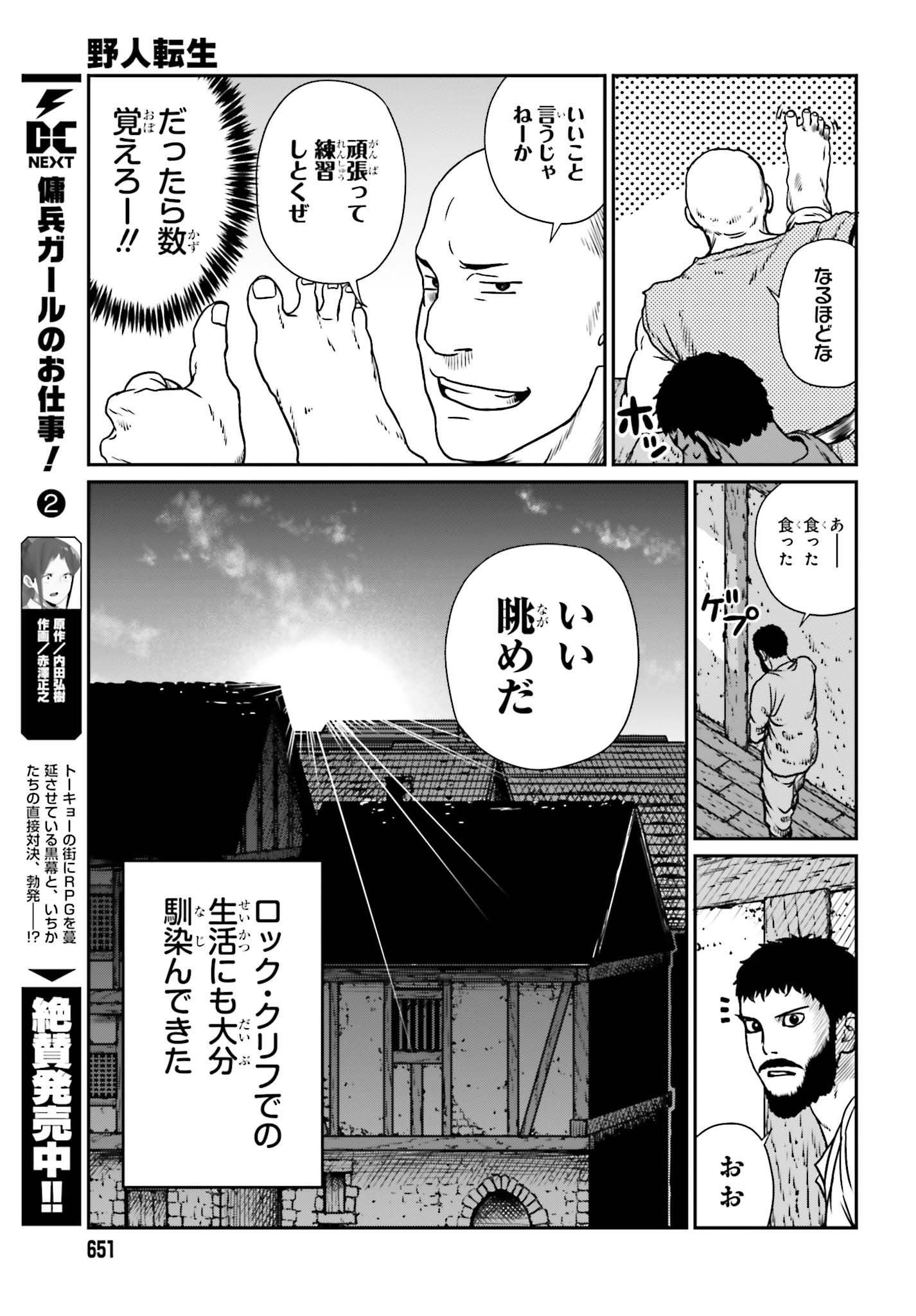 Yajin Tensei: Karate Survivor in Another World Chap 10 - Next Chap 11