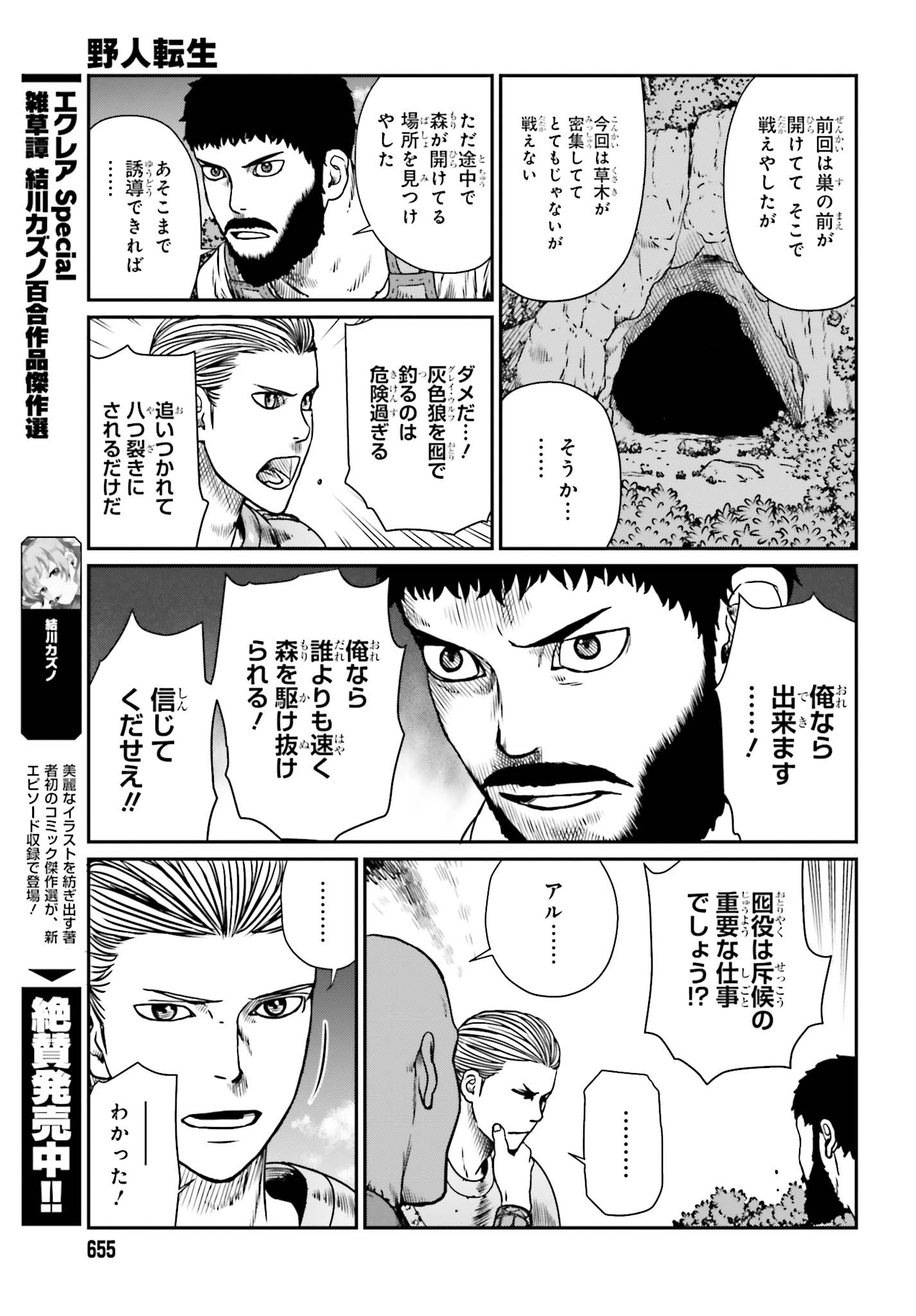 Yajin Tensei: Karate Survivor in Another World Chap 10 - Next Chap 11