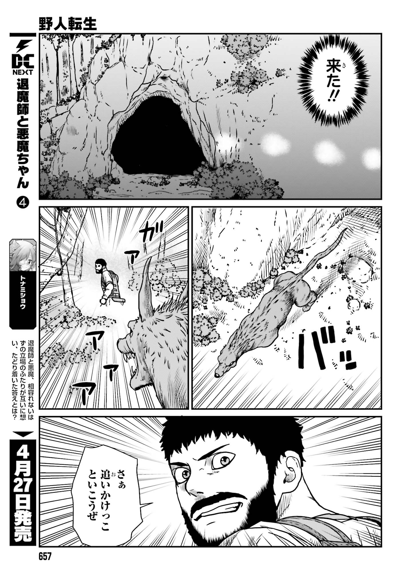 Yajin Tensei: Karate Survivor in Another World Chap 10 - Next Chap 11