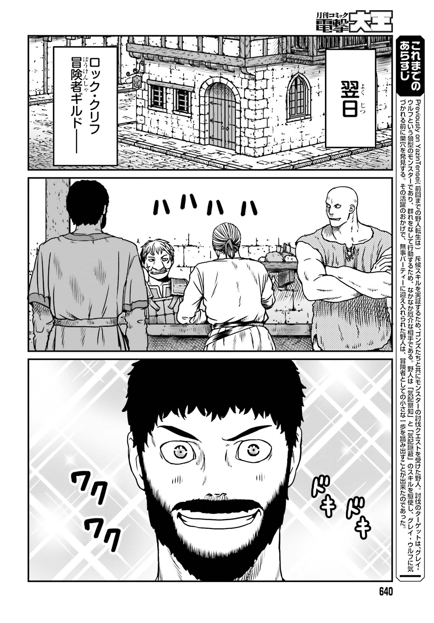 Yajin Tensei: Karate Survivor in Another World Chap 10 - Next Chap 11