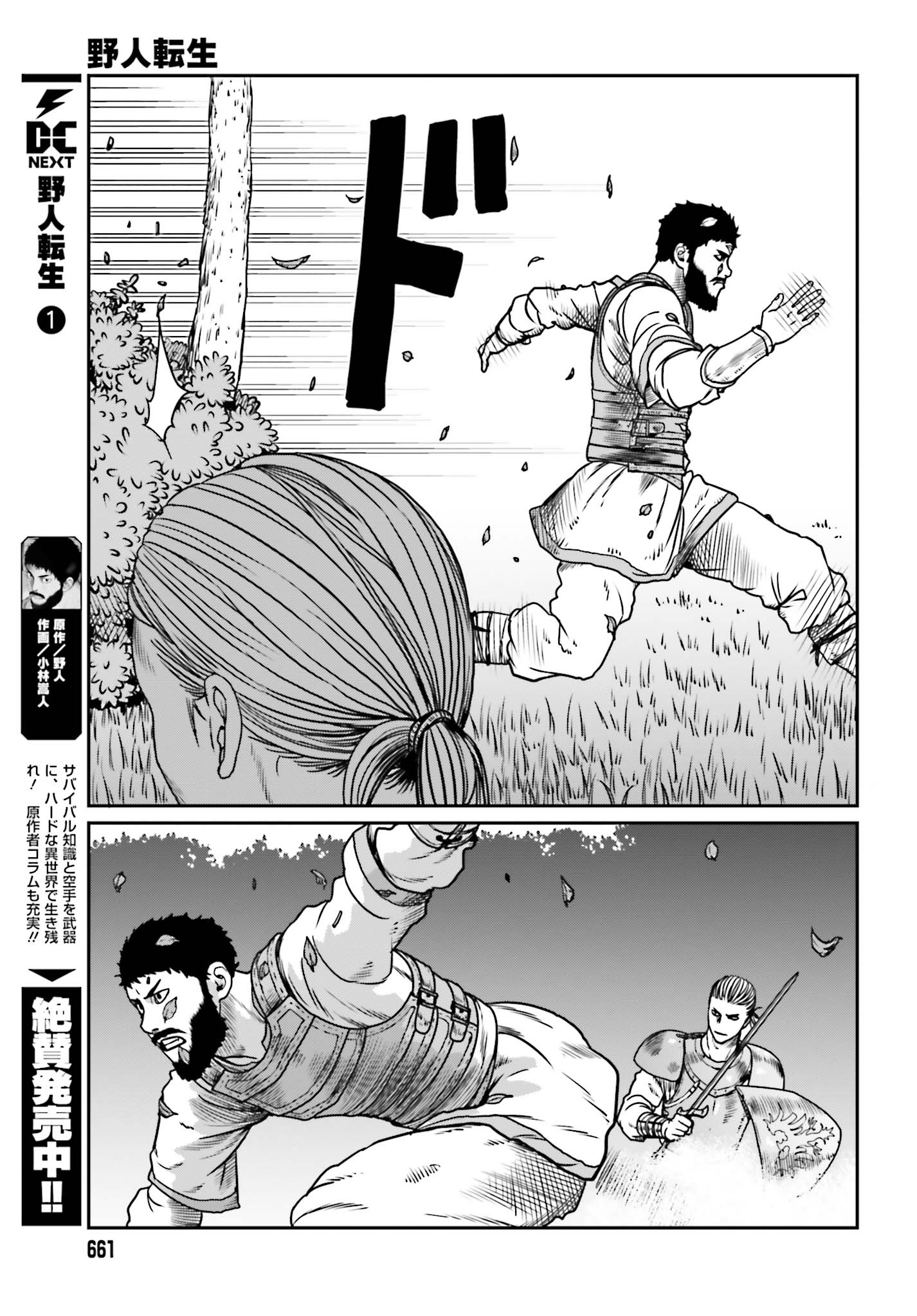 Yajin Tensei: Karate Survivor in Another World Chap 10 - Next Chap 11