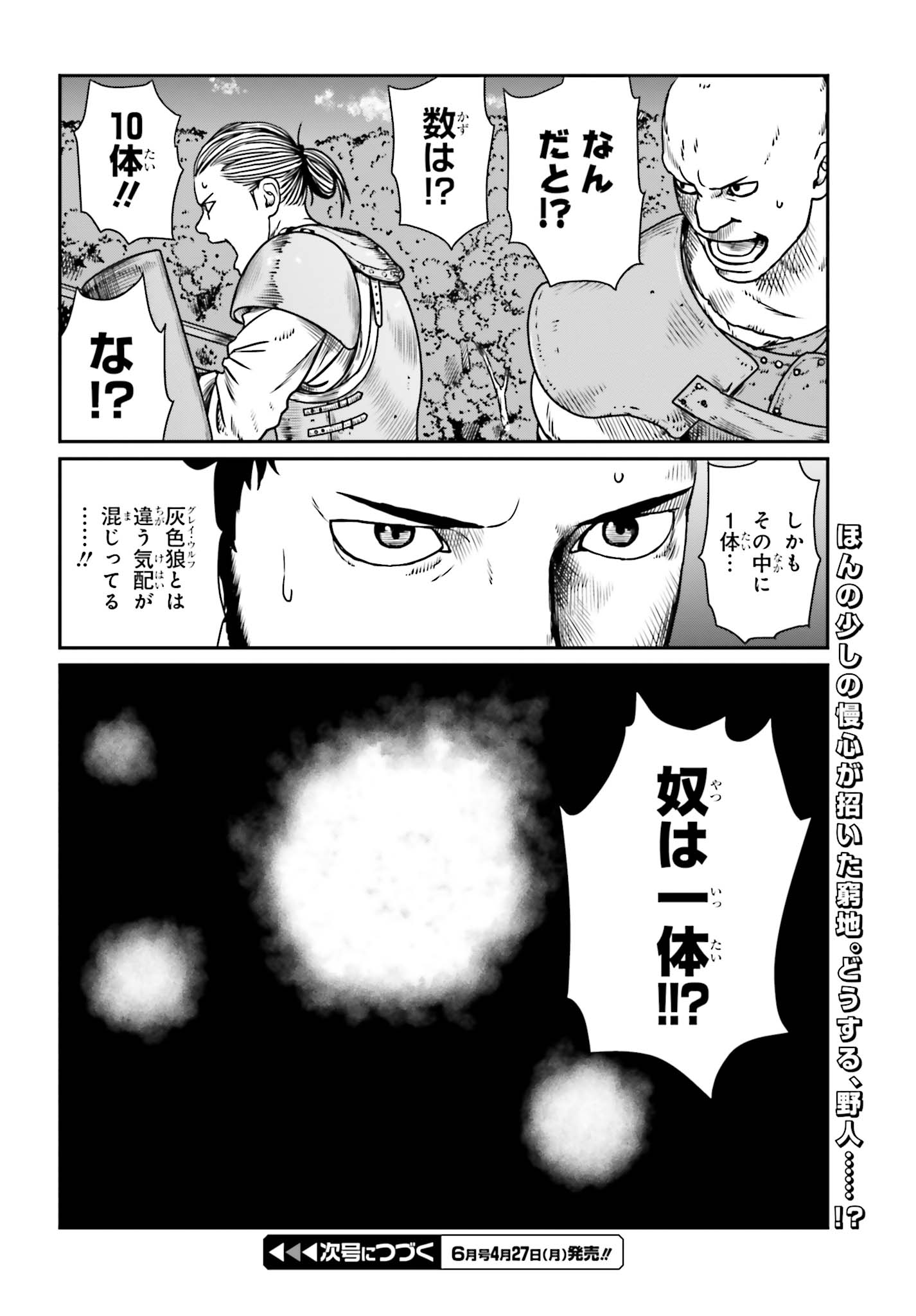 Yajin Tensei: Karate Survivor in Another World Chap 10 - Next Chap 11
