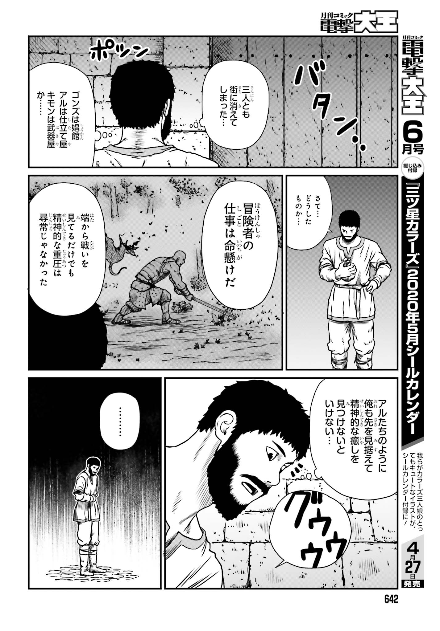 Yajin Tensei: Karate Survivor in Another World Chap 10 - Next Chap 11