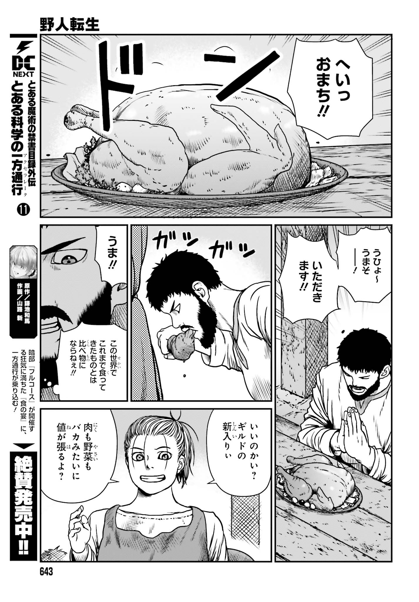 Yajin Tensei: Karate Survivor in Another World Chap 10 - Next Chap 11