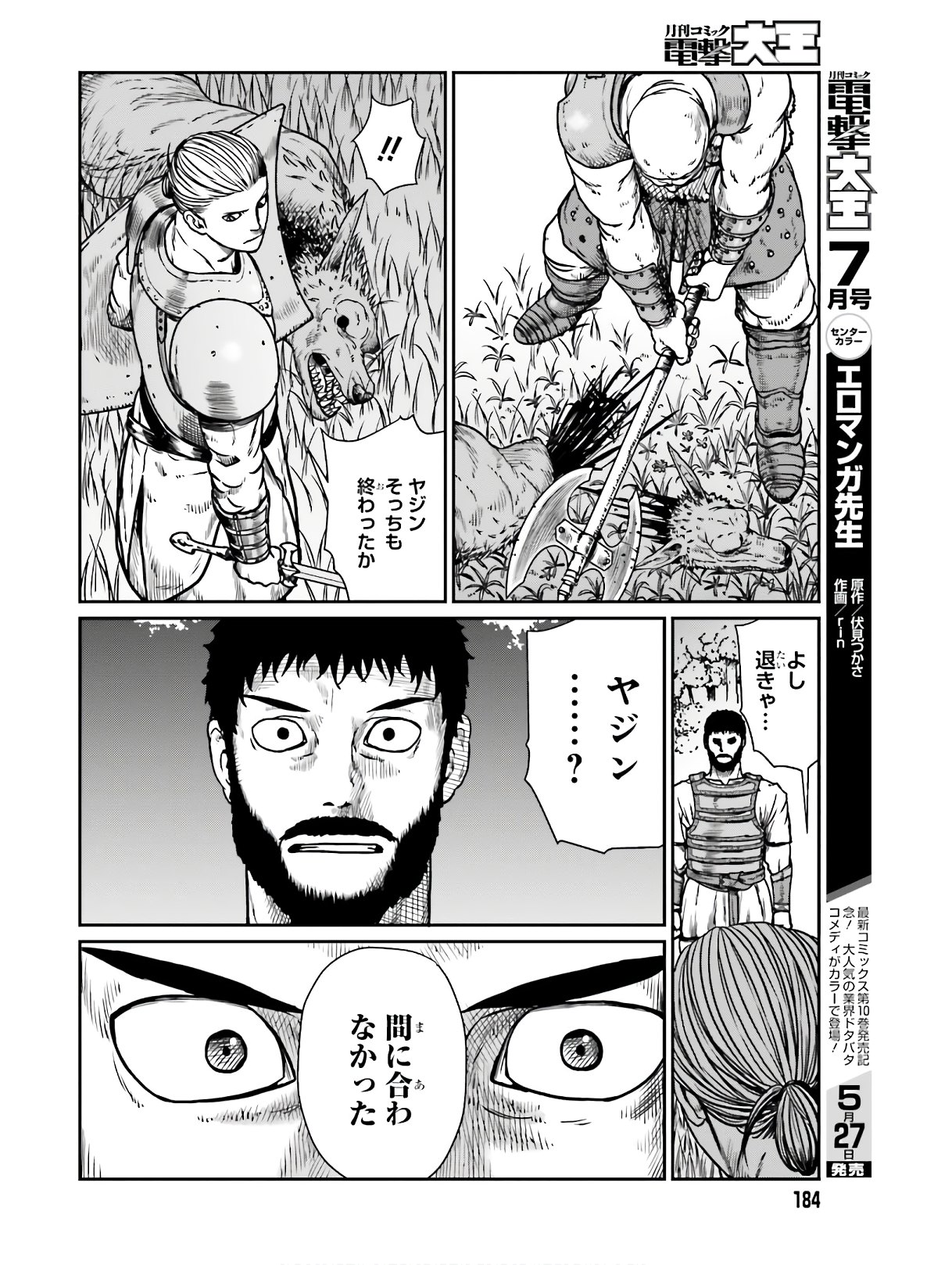 Yajin Tensei: Karate Survivor in Another World Chap 11 - Next Chap 12
