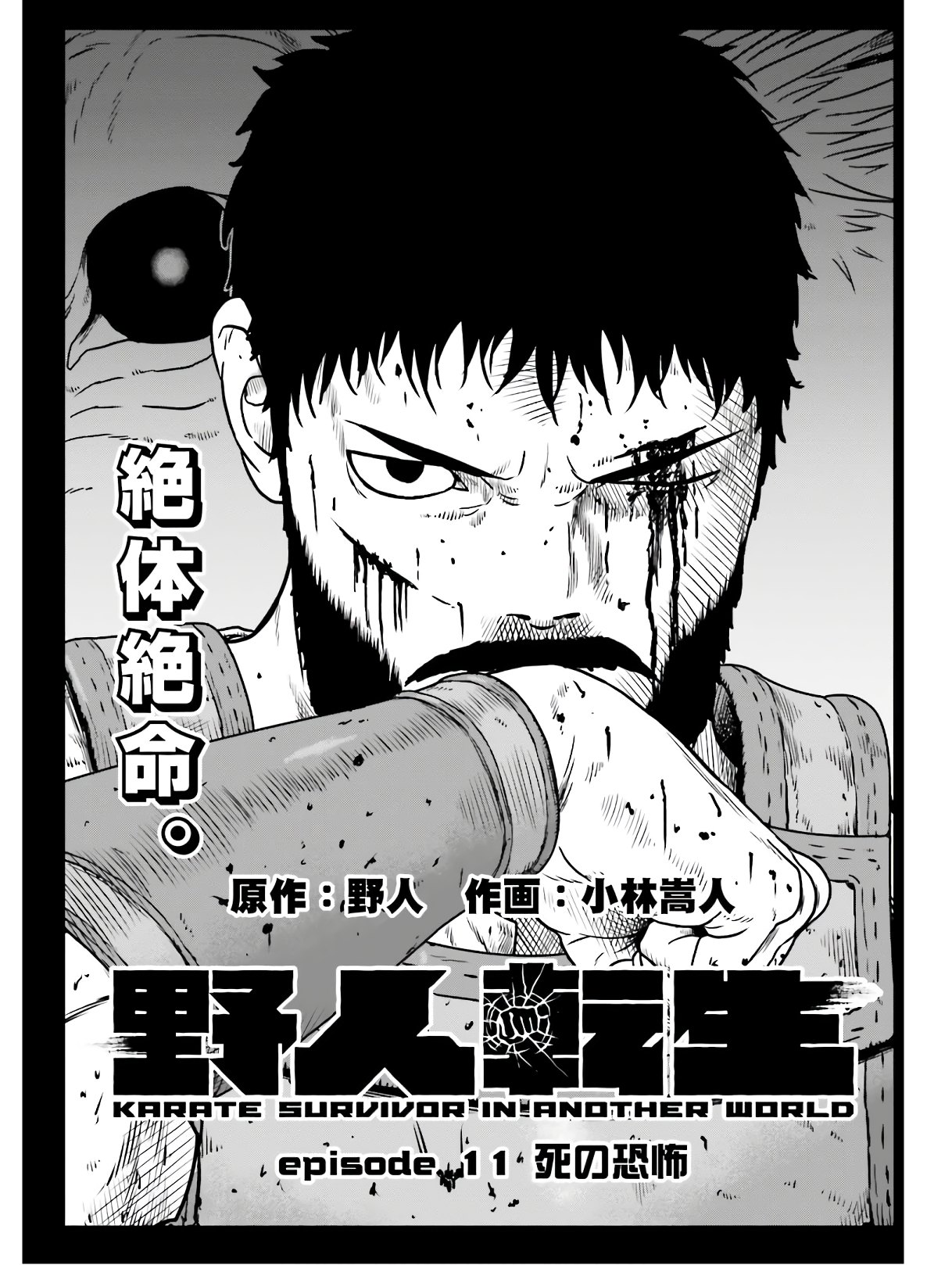 Yajin Tensei: Karate Survivor in Another World Chap 11 - Next Chap 12