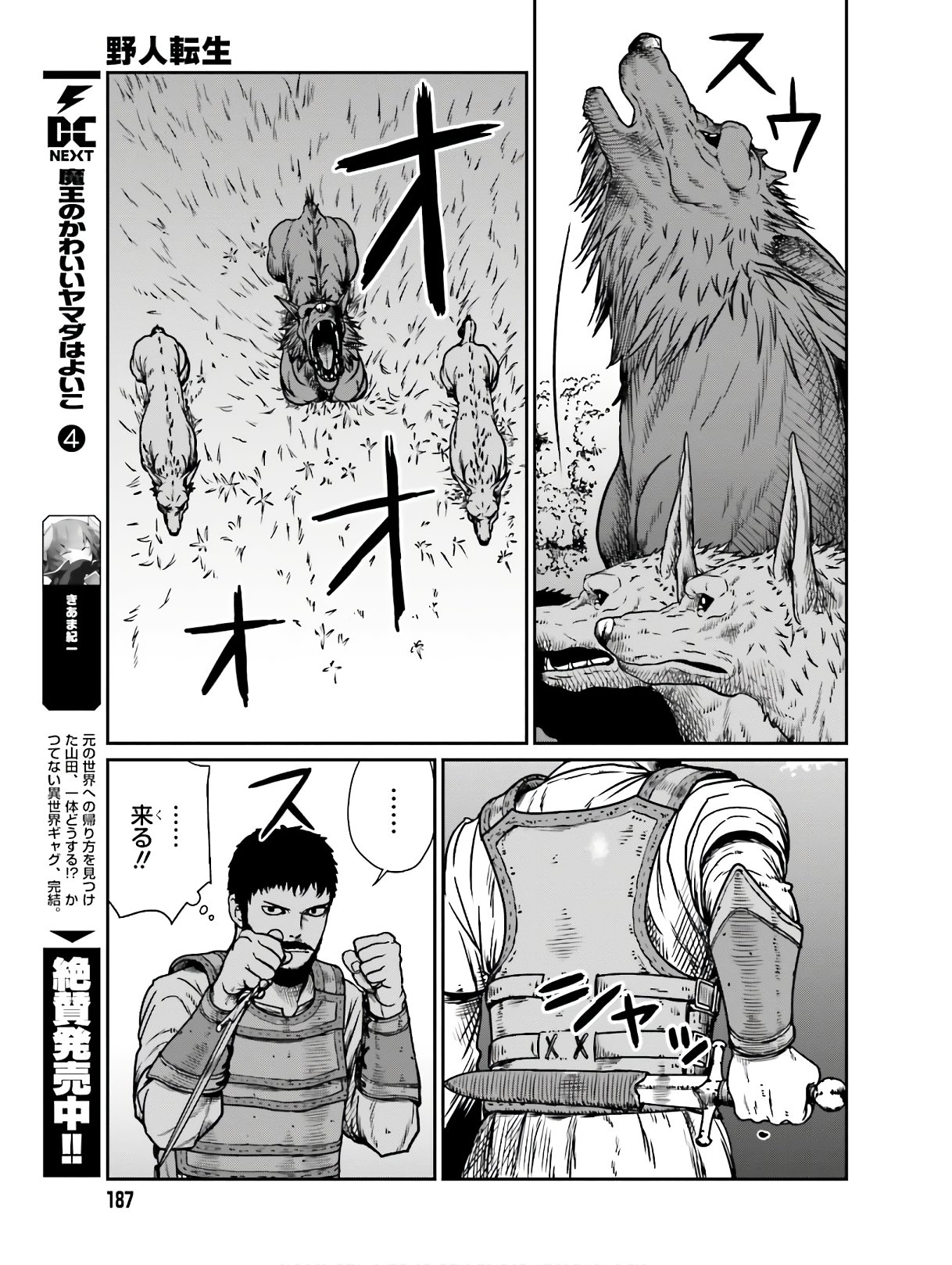Yajin Tensei: Karate Survivor in Another World Chap 11 - Next Chap 12