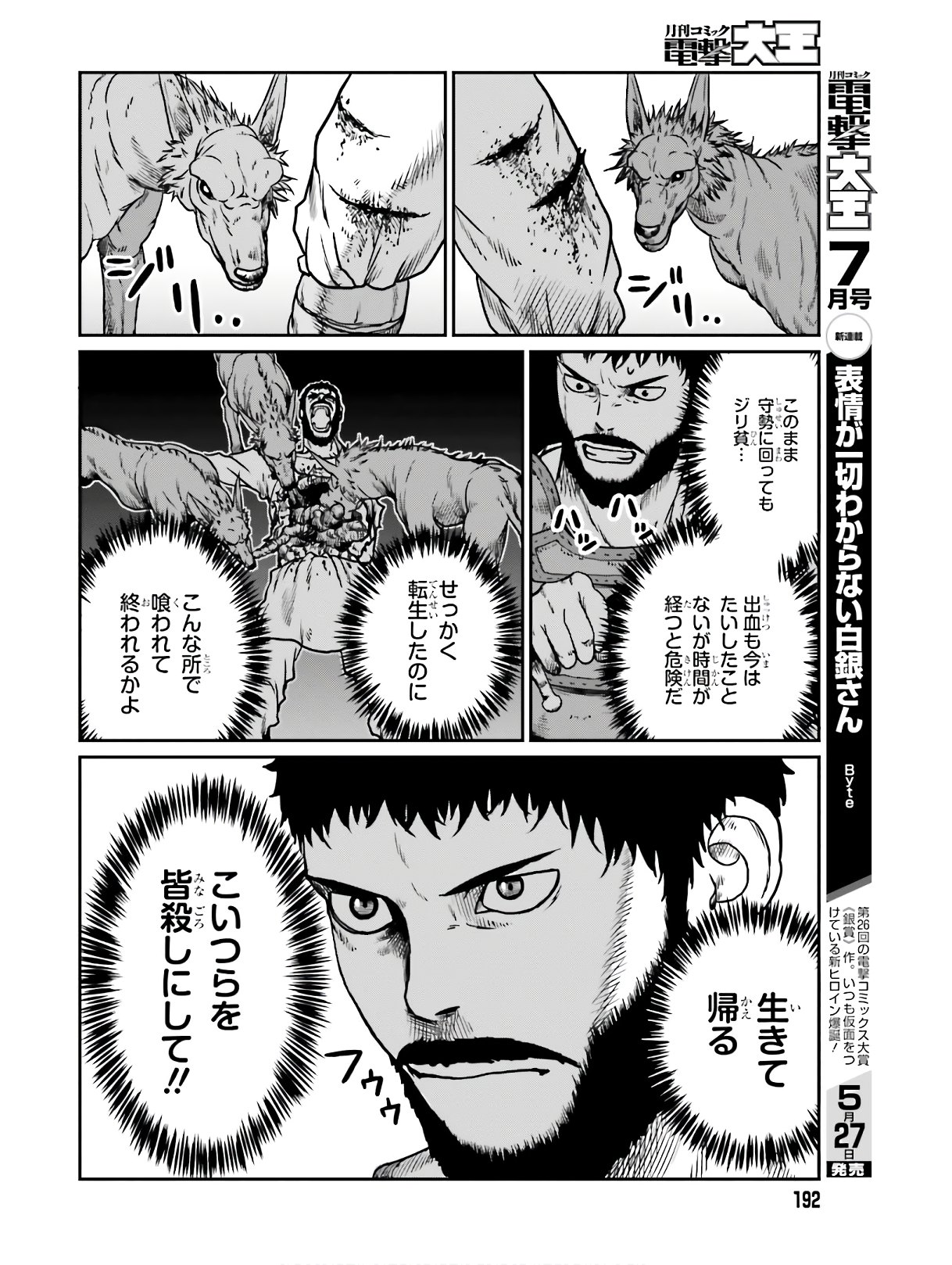 Yajin Tensei: Karate Survivor in Another World Chap 11 - Next Chap 12