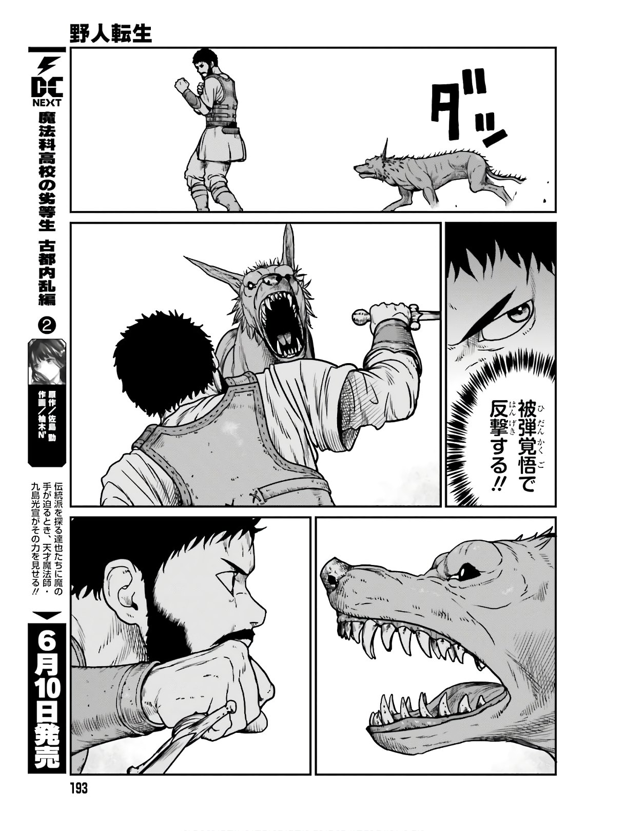 Yajin Tensei: Karate Survivor in Another World Chap 11 - Next Chap 12