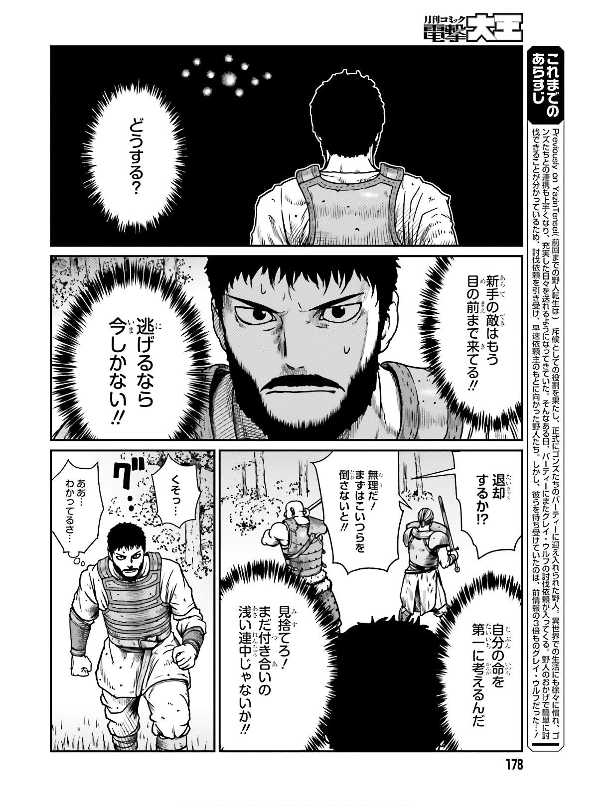 Yajin Tensei: Karate Survivor in Another World Chap 11 - Next Chap 12