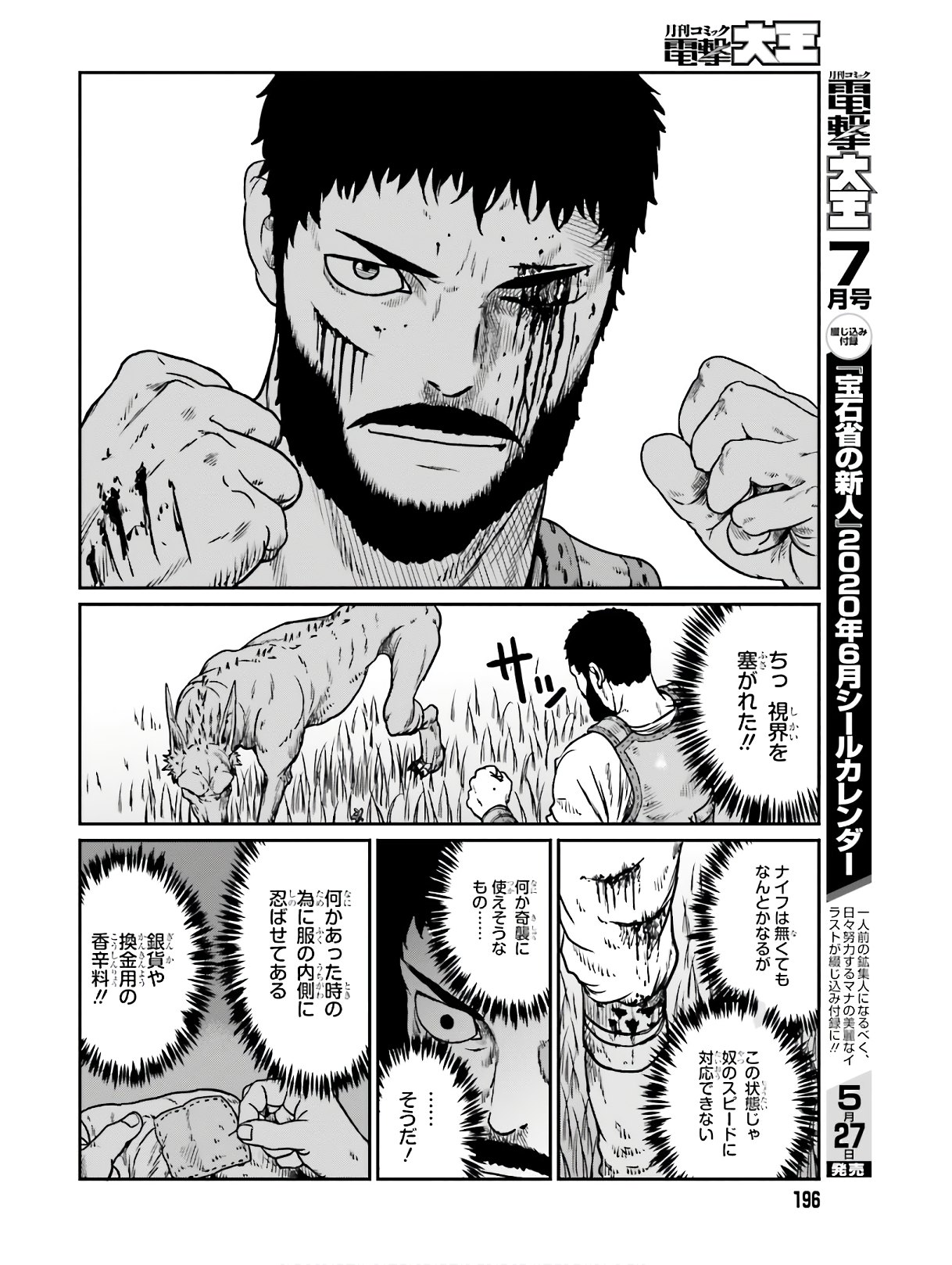 Yajin Tensei: Karate Survivor in Another World Chap 11 - Next Chap 12
