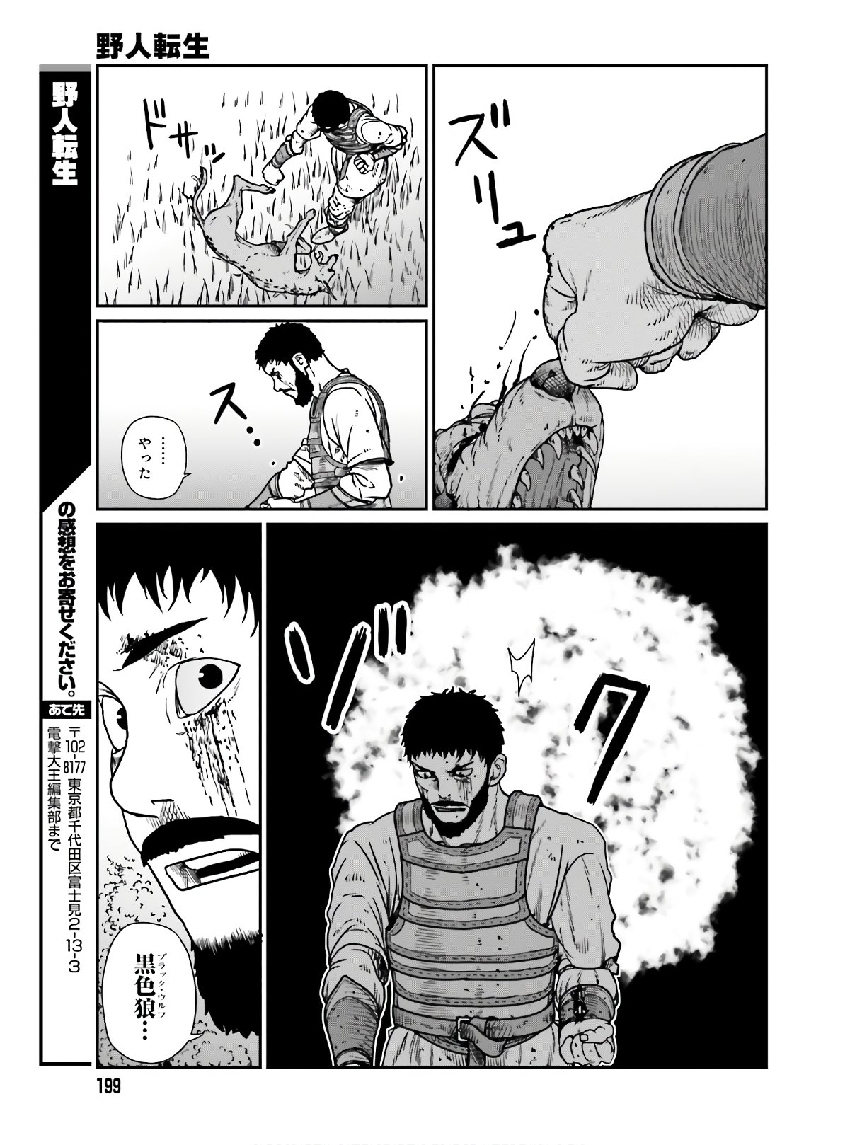 Yajin Tensei: Karate Survivor in Another World Chap 11 - Next Chap 12