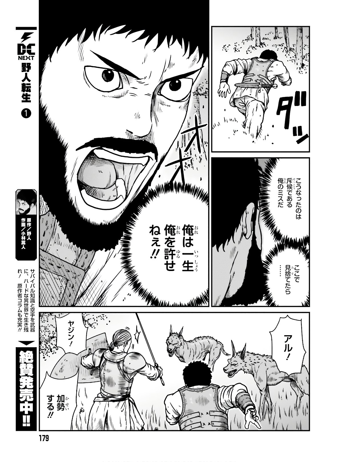 Yajin Tensei: Karate Survivor in Another World Chap 11 - Next Chap 12