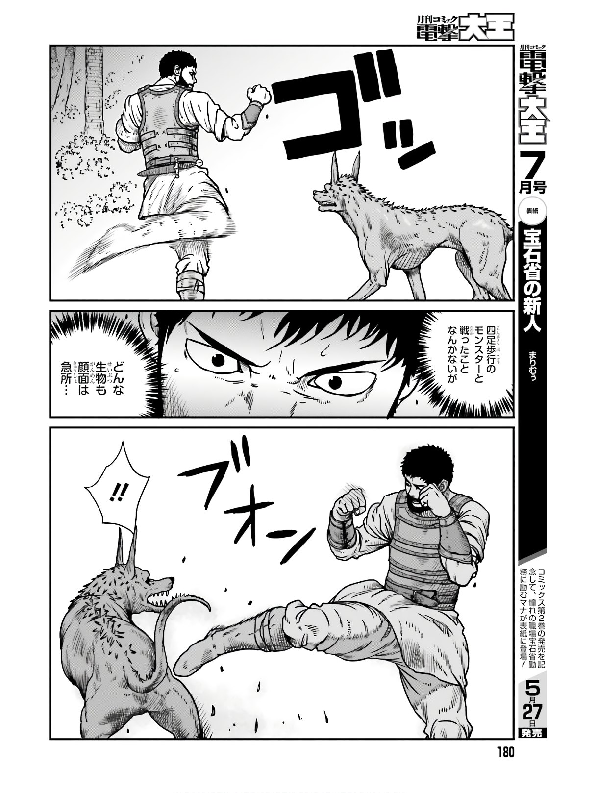 Yajin Tensei: Karate Survivor in Another World Chap 11 - Next Chap 12