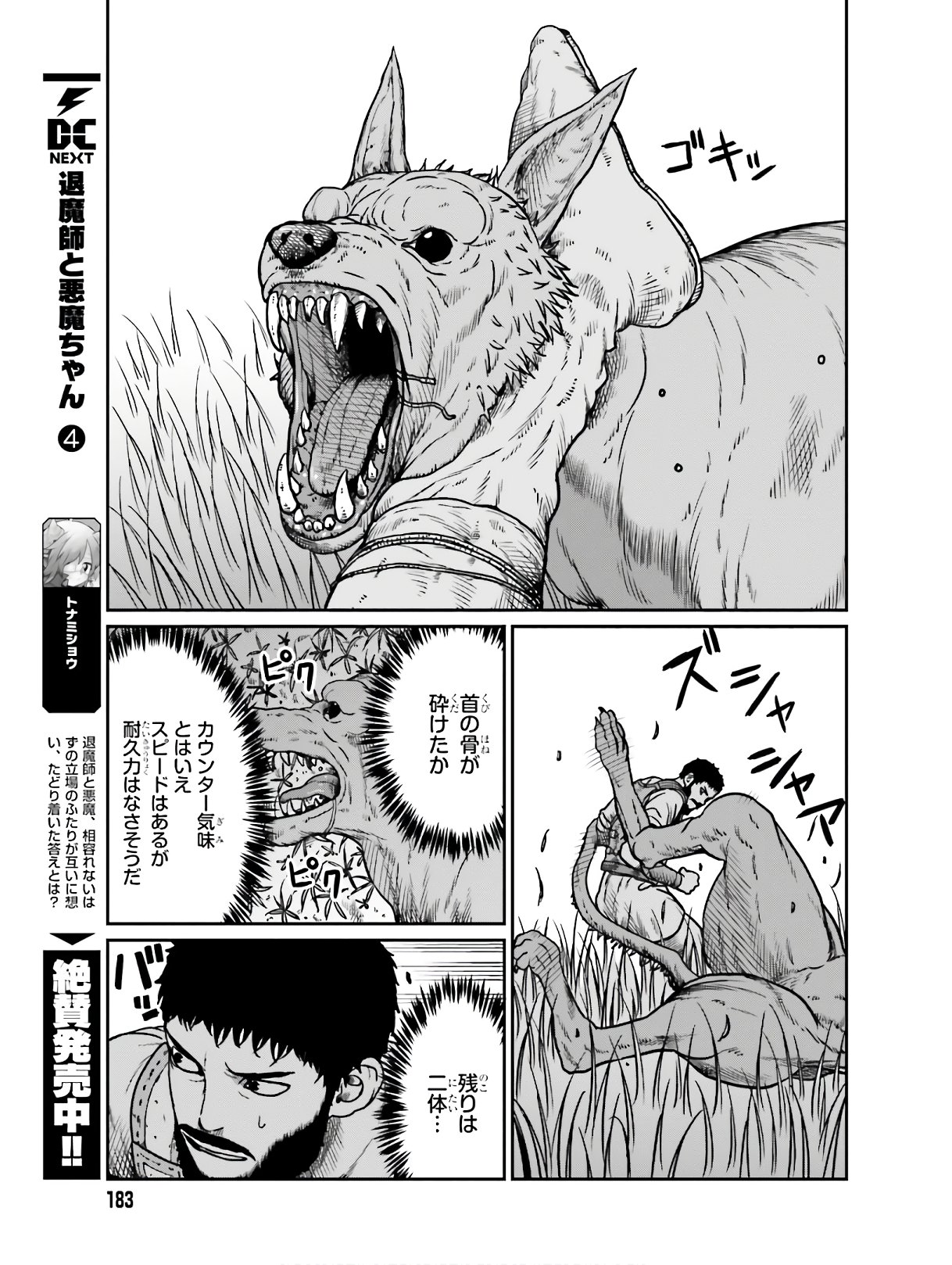 Yajin Tensei: Karate Survivor in Another World Chap 11 - Next Chap 12