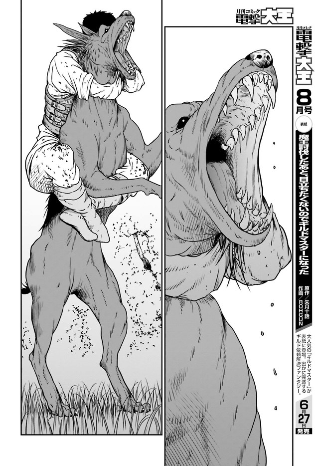 Yajin Tensei: Karate Survivor in Another World Chap 12 - Next Chap 13