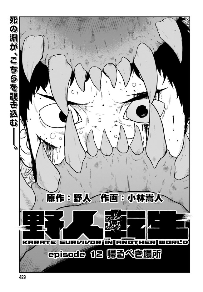 Yajin Tensei: Karate Survivor in Another World Chap 12 - Next Chap 13