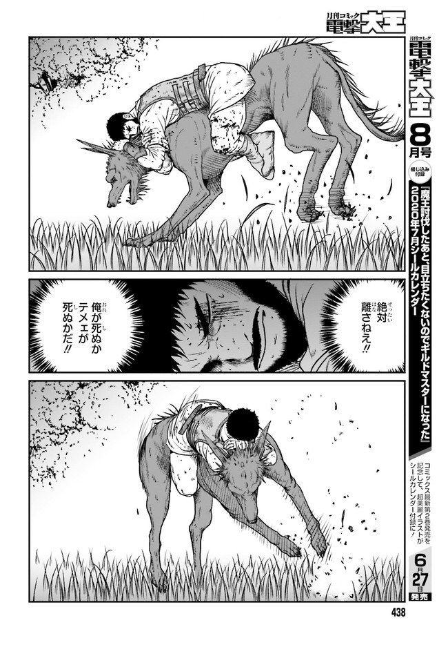 Yajin Tensei: Karate Survivor in Another World Chap 12 - Next Chap 13