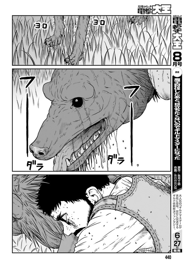 Yajin Tensei: Karate Survivor in Another World Chap 12 - Next Chap 13