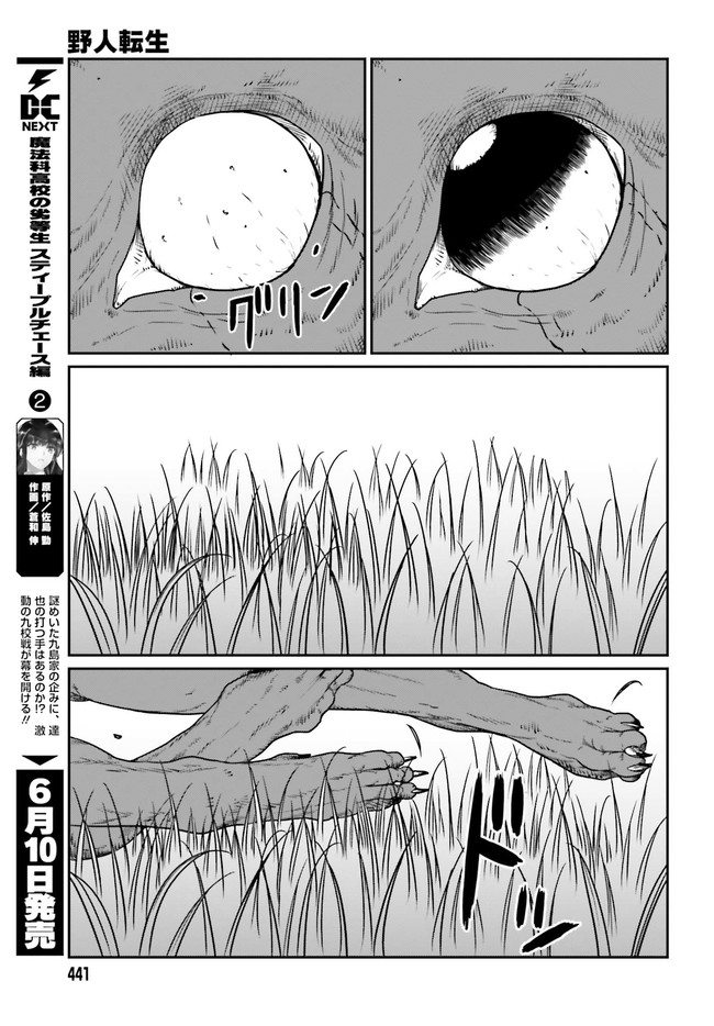 Yajin Tensei: Karate Survivor in Another World Chap 12 - Next Chap 13
