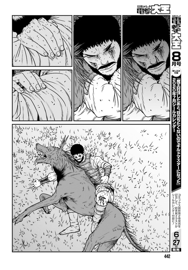 Yajin Tensei: Karate Survivor in Another World Chap 12 - Next Chap 13