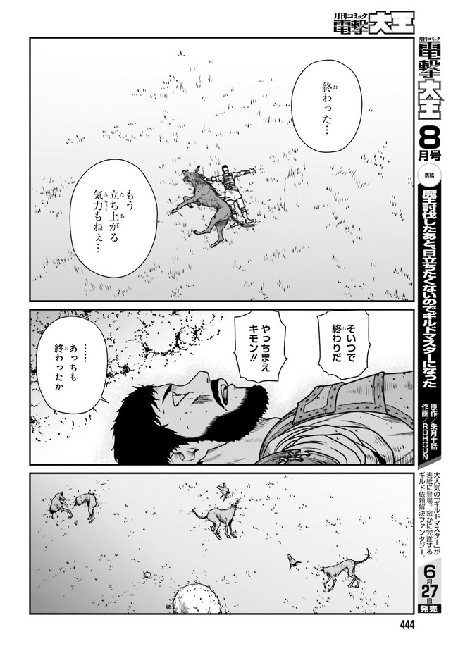 Yajin Tensei: Karate Survivor in Another World Chap 12 - Next Chap 13