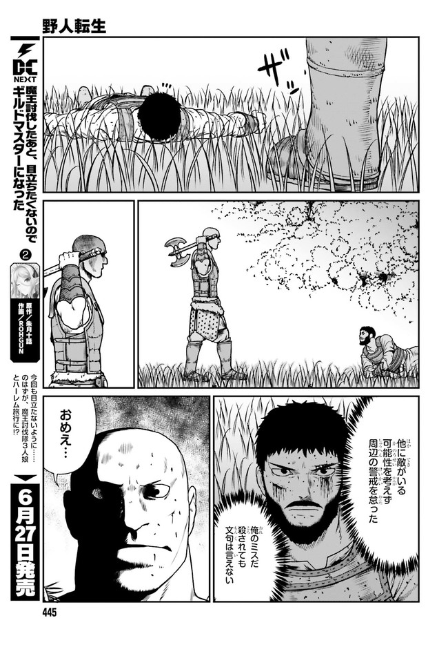 Yajin Tensei: Karate Survivor in Another World Chap 12 - Next Chap 13