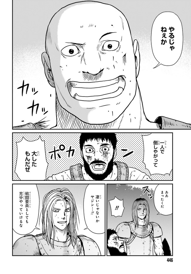 Yajin Tensei: Karate Survivor in Another World Chap 12 - Next Chap 13