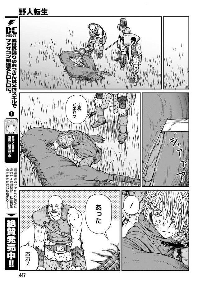 Yajin Tensei: Karate Survivor in Another World Chap 12 - Next Chap 13