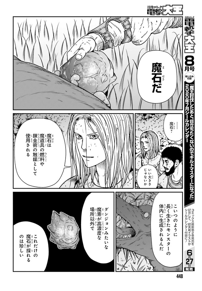 Yajin Tensei: Karate Survivor in Another World Chap 12 - Next Chap 13