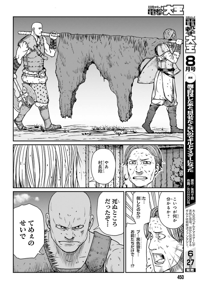 Yajin Tensei: Karate Survivor in Another World Chap 12 - Next Chap 13